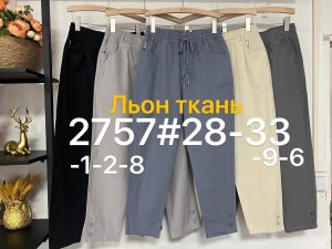 Купить Женские Льон FUDEYAN 2757 (28/33 -6 ед.) оптом в интернет магазин jeansoptom.com